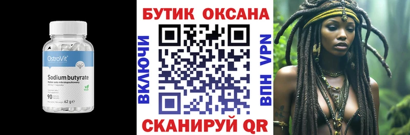 Бутират бутик  Купить закладки  Болхов 